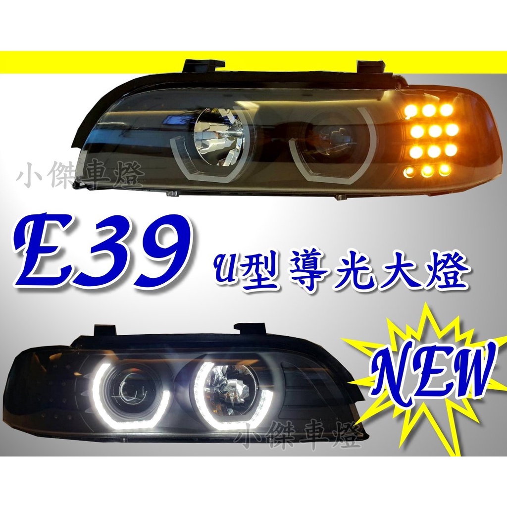 全新寶馬 BMW E39 前期專用 LED U型光圈 魚眼大燈 一台分