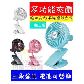 夾式風扇贈電池 臺灣公司貨！2合1桌扇/立扇！360度旋轉風扇 夾扇 USB小風扇 嬰兒車風扇 手推車風扇 電風扇 電扇