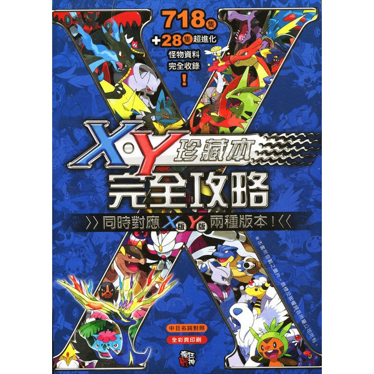 蘆洲 翔天3ds 神奇寶貝xy 攻略本 蝦皮購物