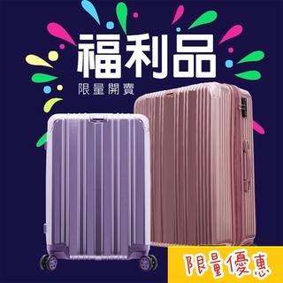 《Travelhouse愛旅行》福利品/NG品 小/中/大尺寸行李箱登機箱(18吋/20吋/25吋/26吋/29吋)