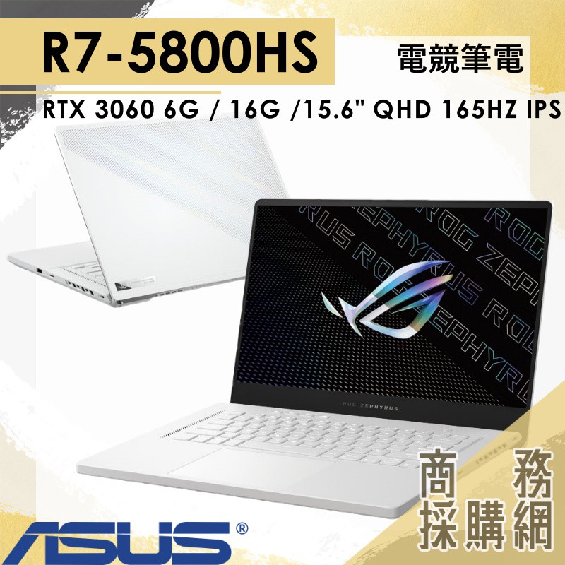 【商務採購網】GA503QM-0142D5800HS✦R7/RTX3060 華碩ASUS 電競 筆電 ROG 15.6吋