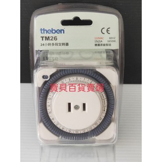 德國 Theben 泰邦 24小時 多段定時器/機械式 定時器