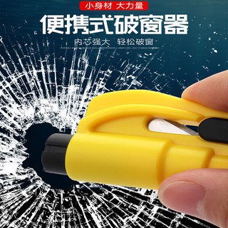 臺灣現貨迷你汽車破窗器 安全帶切割器 車窗擊破器 逃生錘 一秒破窗神器 鑰匙圈破窗錘 逃生破壞器【SV6996】BO雜貨