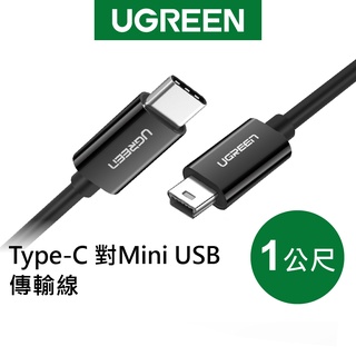 綠聯 1M Type-C to Mini USB 充電線 傳輸線 黑色 現貨