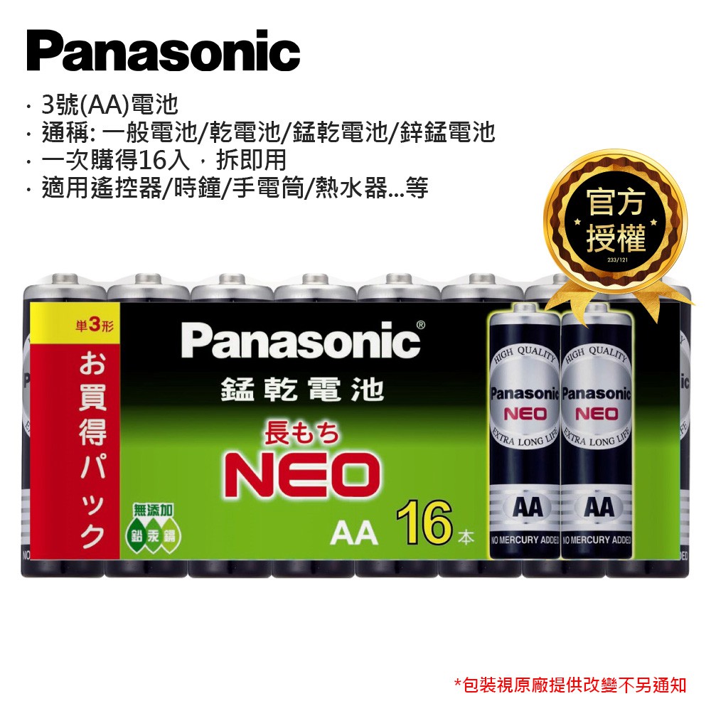 Panasonic 國際牌 3號 AA 4號 AAA 電池 碳鋅電池 乾電池 鋅錳電池 錳乾電池 (16入組) 一般電池