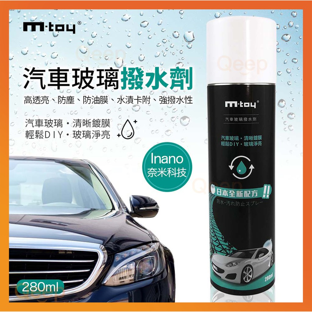 免雨刷m Toy 汽車玻璃撥水劑擋風玻璃後照鏡車用撥水劑玻璃鍍膜鍍膜防汙汽車用品 La06 蝦皮購物