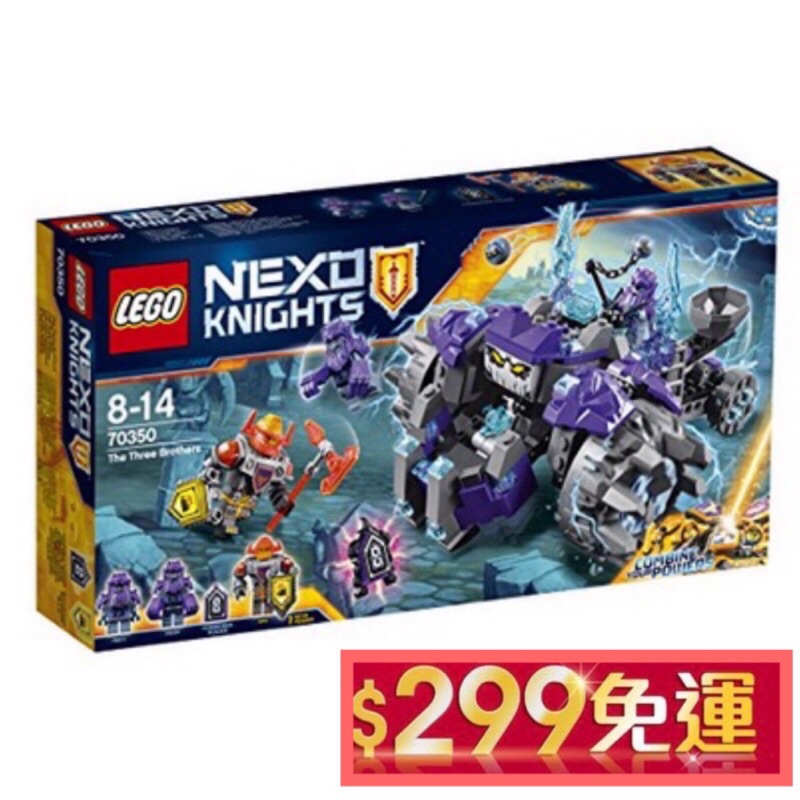 LEGO 樂高 積木 70350 未來騎士團系列 NEXO KINGHTS 邪惡三兄弟及石獸戰車 詳閱商品描述