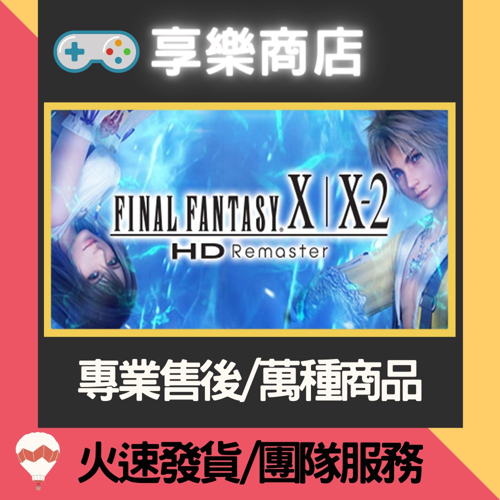 Final Fantasy X的價格推薦第10 頁 21年6月 比價比個夠biggo