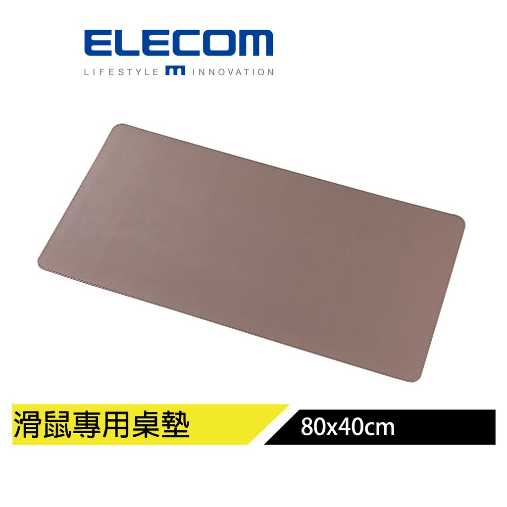 【日本ELECOM】 皮革桌墊滑鼠墊80×40cm 棕 桌面整潔度、質感提昇