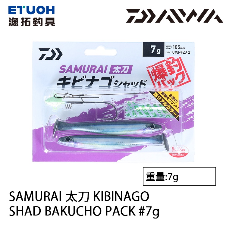 DAIWA SAMURAI 太刀 KIBINAGO SHAD BAKUCHO PACK 7g [漁拓釣具] [路亞軟餌]