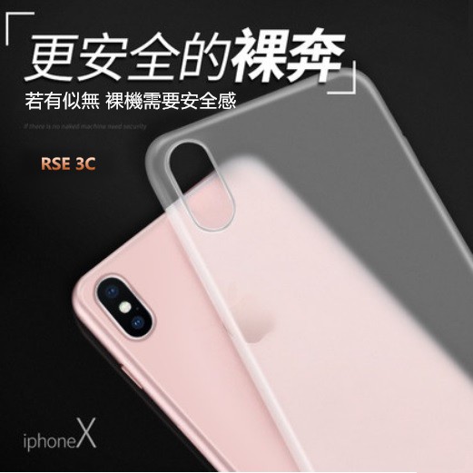 【極薄磨砂】輕薄防指紋 蘋果 iPhone X XS MAX 保護套 保護殼 手機殼 手機套 磨砂殼 磨砂透明殼