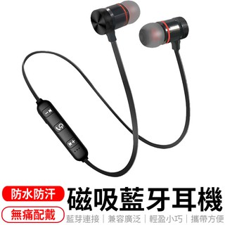 磁吸藍芽耳機 強化重低音運動藍牙耳機 磁吸 運動 無線藍芽藍芽耳機 運動耳機 藍芽耳機 耳機 磁吸耳機 藍芽