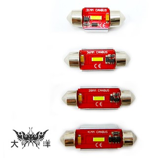 雙尖1860 LED 爆亮車用燈 31MM 36MM 39MM 41MM 白光 (解碼) (2PCS/卡) 1394