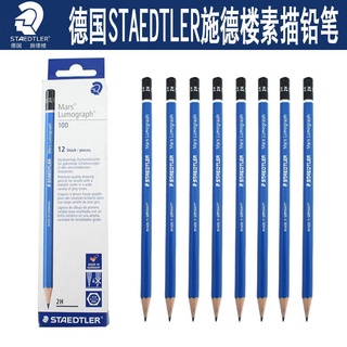 德國STAEDTLER施德樓素描鉛筆100藍杆專業繪圖繪畫鉛筆設計專用