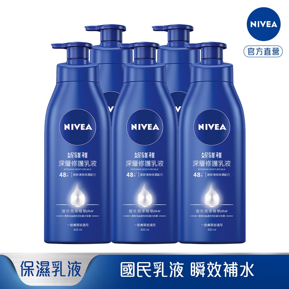 妮維雅 5入 深層潤膚乳液400ml【妮維雅旗艦店】