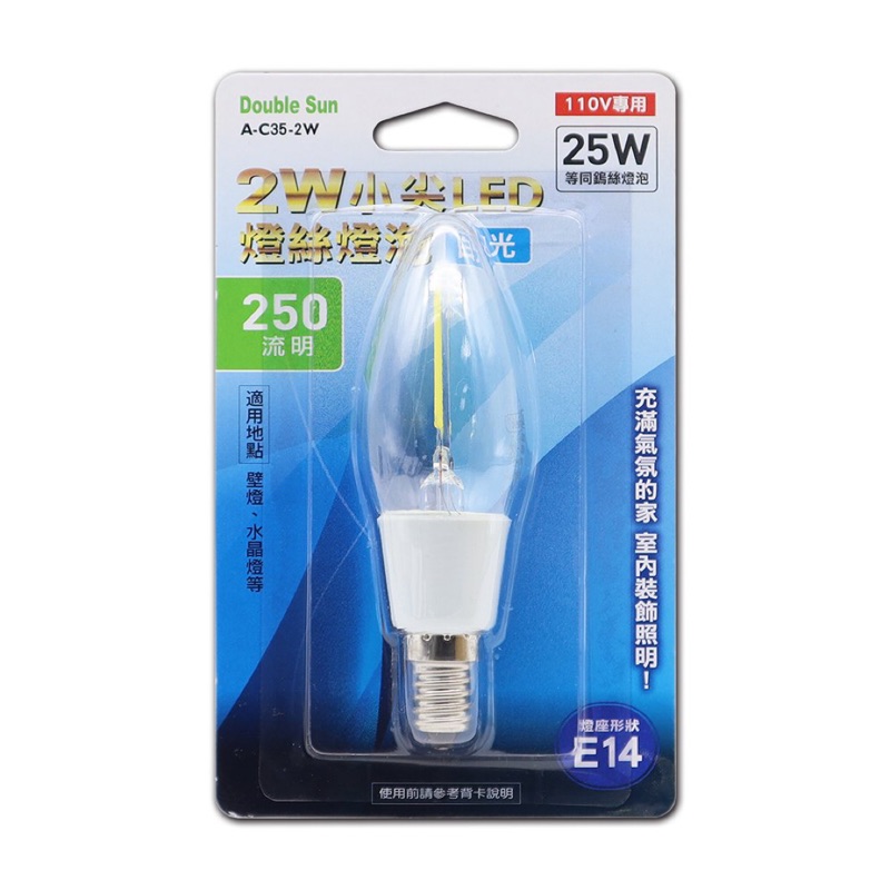 【Double Sun】 A-C35-2W 2W小尖LED燈絲燈泡E14(白光) 愛迪生仿鎢絲燈泡