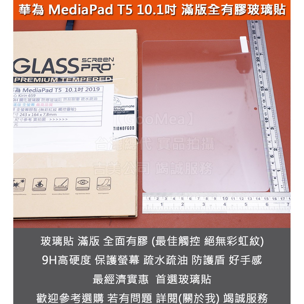 GMO 4免運 滿版 全有膠 華為 MediaPad T5 10.1吋 2019 防刮耐磨 超強鋼化玻璃膜