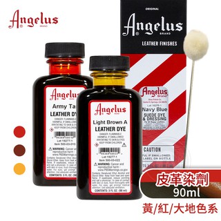 Angelus 美國安吉魯斯 專業皮革染劑90ml 紅/黃/大地色系 單罐『ART小舖』