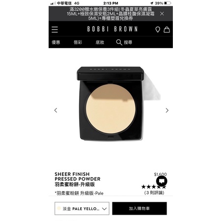 Bobbi Brown SHEER FINISH PRESSED POWDER 羽柔蜜粉餅