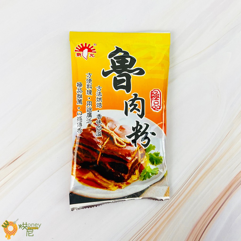 ☆HONEY 烘尼☆ 新光 魯肉粉30±2g ( 總重:35g ) / 包