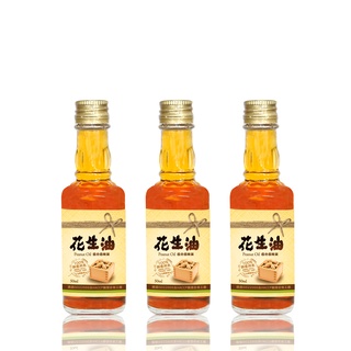 佳源油品【蝦皮團購】百分百純質花生油50ml 3入