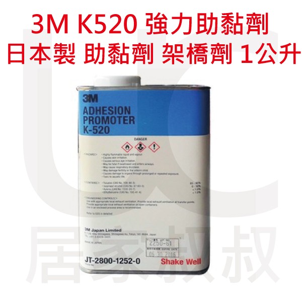 3M 強力助黏劑 K520 日本製 1000ml 碳纖維卡夢貼紙 燈膜專用 架橋劑 黏著劑 貼膜用 橋接劑 居家叔叔