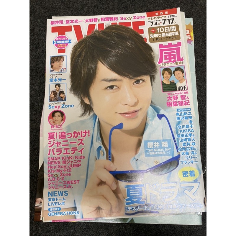 Arashi 嵐雜誌切頁大野智櫻井翔相葉雅紀二宮和也松本潤tv 蝦皮購物