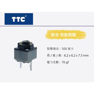 TTC 靜音 微動開關 滑鼠 按鍵。靜音滑鼠適用。