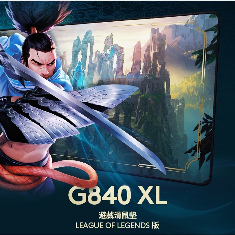 台灣公司貨 限量 Logitech 羅技 X 英雄聯盟 LOL 限量 G840 XL 電競滑鼠墊 聯名款 繁體硬盒裝