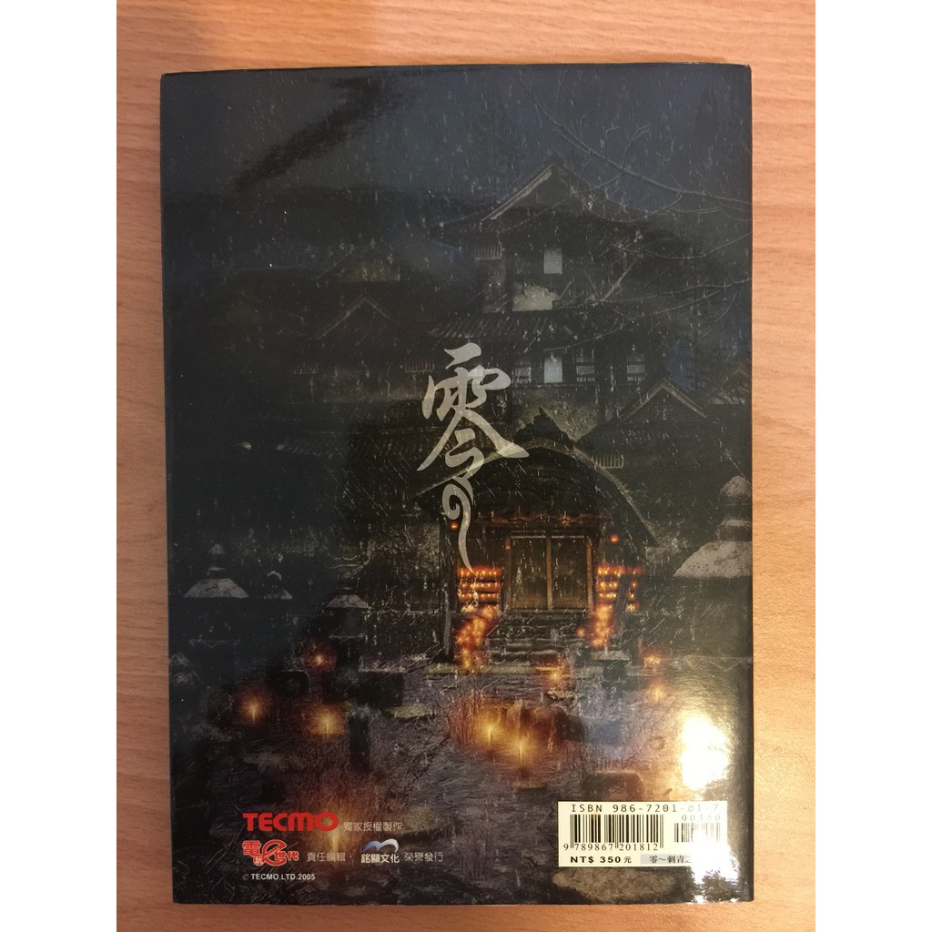 絕版 零 刺青之聲 Tecmo官方授權完全攻略本 銘顯文化出版社 蝦皮購物