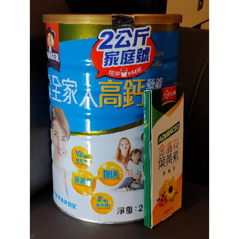 桂格全家人高鈣營養奶粉2公斤(家庭號)，足夠份量，隨機附贈金盞花葉黃素濃縮飲，破盤低價$589元/罐