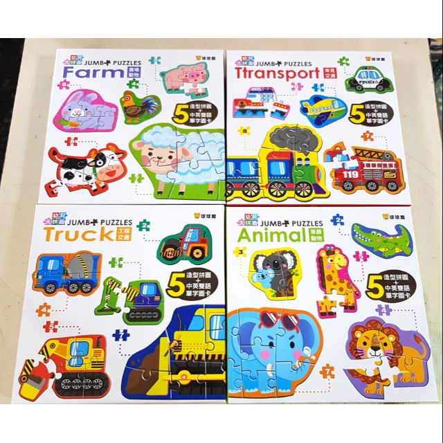 《球球館》幼兒大拼圖Jumbo puzzles【工程交通、常見交通、草原動物、農場動物】共4款可選