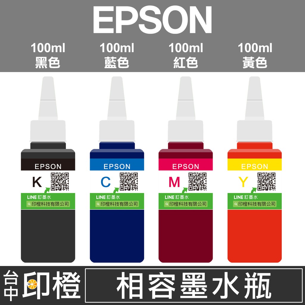 相容EPSON 664連續供墨填充墨水L100∣L110∣L120∣L200∣L210∣L220∣L1300【印橙】