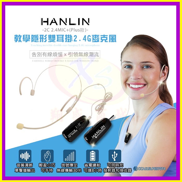 HANLIN 2C 2.4MIC+ plus 輕巧2.4G頭戴式麥克風 隨插即用 藍芽喇叭 藍牙音響 老師演講教學 唱歌