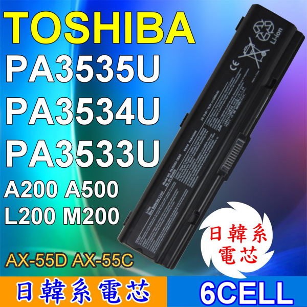 TOSHIBA 高品質 PA3534U 日系電芯電池 適用筆電 Dynabook AX-53C