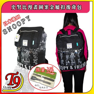 【T9store】日本進口 Snoopy (史努比) 漫畫圖案(黑)金屬扣後背包 旅行背包 通勤背包 休閒背包