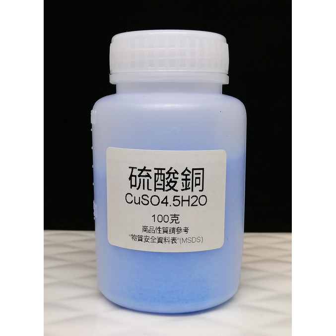 化工原料硫酸銅五水100克瓶裝 滿額贈送好禮 蝦皮購物