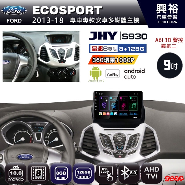 規格看描述【JHY】13年 ECOSPORT S930八核心安卓機8+128G環景鏡頭選配