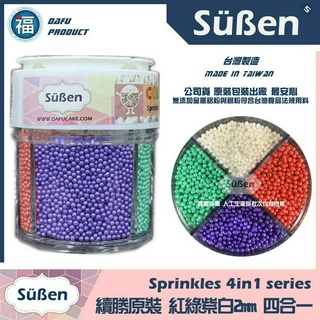 【Suben續勝糖珠】紅綠紫白2mm四合一 檢驗合格銀珠糖惠爾通Wilton蛋白粉花嘴泰勒粉12色色膏色粉翻糖蛋糕珠光粉