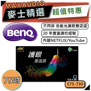 BenQ 明基 E75-730｜75吋 4K電視｜液晶電視｜BenQ電視 | 電視 |