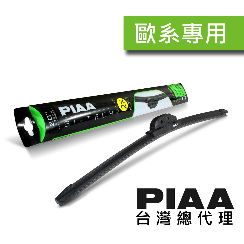 PIAA Si-TECH 歐系通用型軟骨矽膠雨刷 / 台灣區總代理