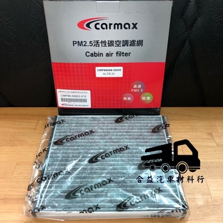 豐田 ALTIS WISH LAND CRUISER MPV Carmax 車美仕 冷氣濾網 冷濾 活性碳