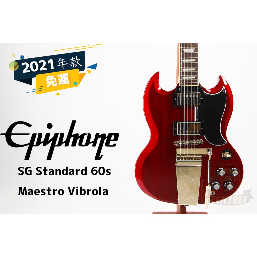 現貨 Epiphone SG Standard 60s Maestro Vibrola 電吉他 田水音樂 AC DC