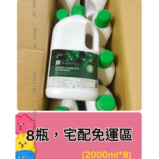 🌿免運 夢娜麗莎MONSA 草本居家淨化液 地板清潔劑 多功能清潔劑 (2000ml*8瓶)