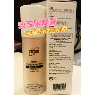 【美美艾~團購】艾多美珠光隔離乳 艾多美玫瑰隔離霜 妝前飾底乳