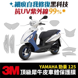 3M頂級犀牛皮保護貼 貼膜 YAMAHA 勁豪125 AXIS Z AXIS Zii Gozilla 改裝配件 防刮