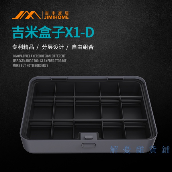 現貨【德國紅點獎維修工具組合】吉米家居X1-D 家用多功能維修工具箱套裝 隔層工具盒 吉米盒子折扣價