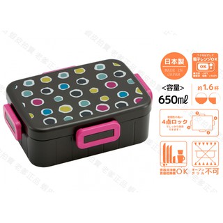 (日本製)日本進口 彩色圓點 便當盒 SKATER 可微波 650ml 野餐盒 便當 和風 圈圈 黑底 ㊣老爹正品㊣