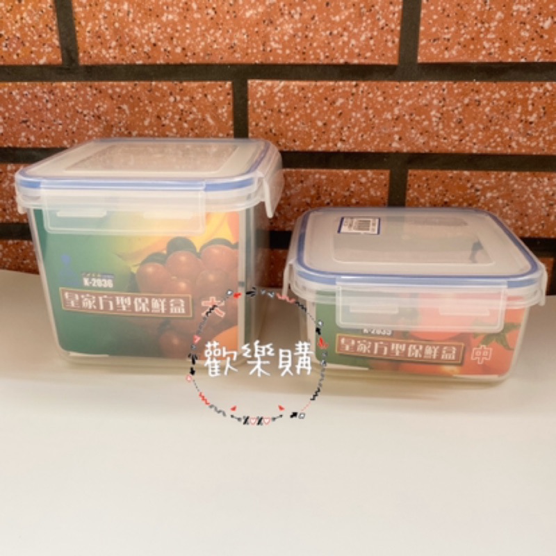 [附發票]皇家方型保鮮盒 樂扣 台灣製造 PP（5號） 食品接觸用