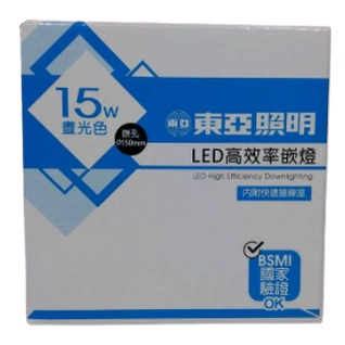 含稅 👍量大優惠👍 東亞 LED 超薄 崁燈 15公分 15W CNS認證 附快速接頭 薄型崁燈